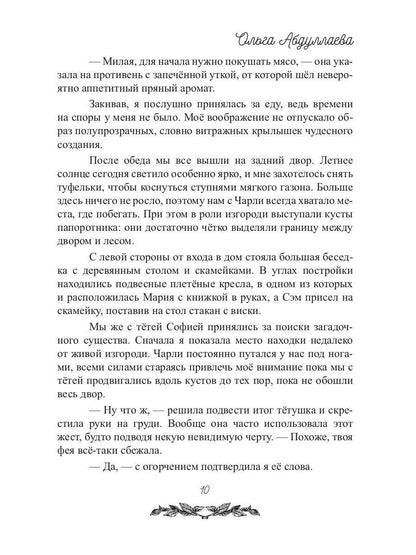 Моя прекрасная Адель