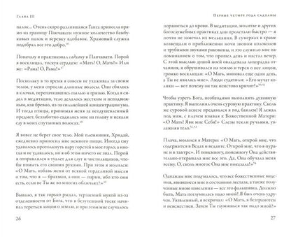 Ramakrisna о себе. Planification et gestion mystique des paramètres de ramacris