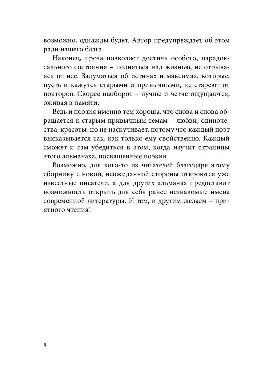 Prix littéraires de Londres. Альманах-приложение к журналу "Российский колокол" 2015-2019. Oui. 2
