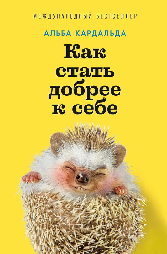 Как стать добрее к себе