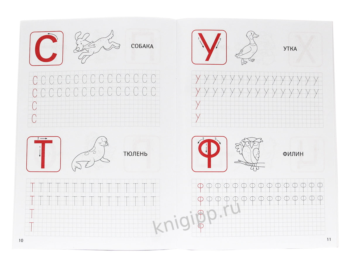 КЛАССИЧЕСКИЕ ПРОПИСИ. ПЕЧАТНЫЕ БУКВЫ