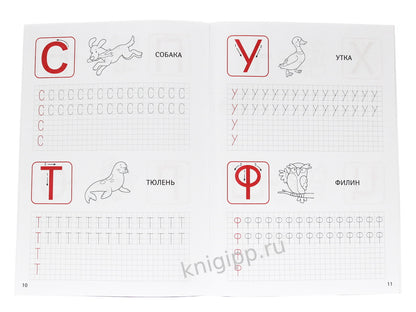 КЛАССИЧЕСКИЕ ПРОПИСИ. ПЕЧАТНЫЕ БУКВЫ