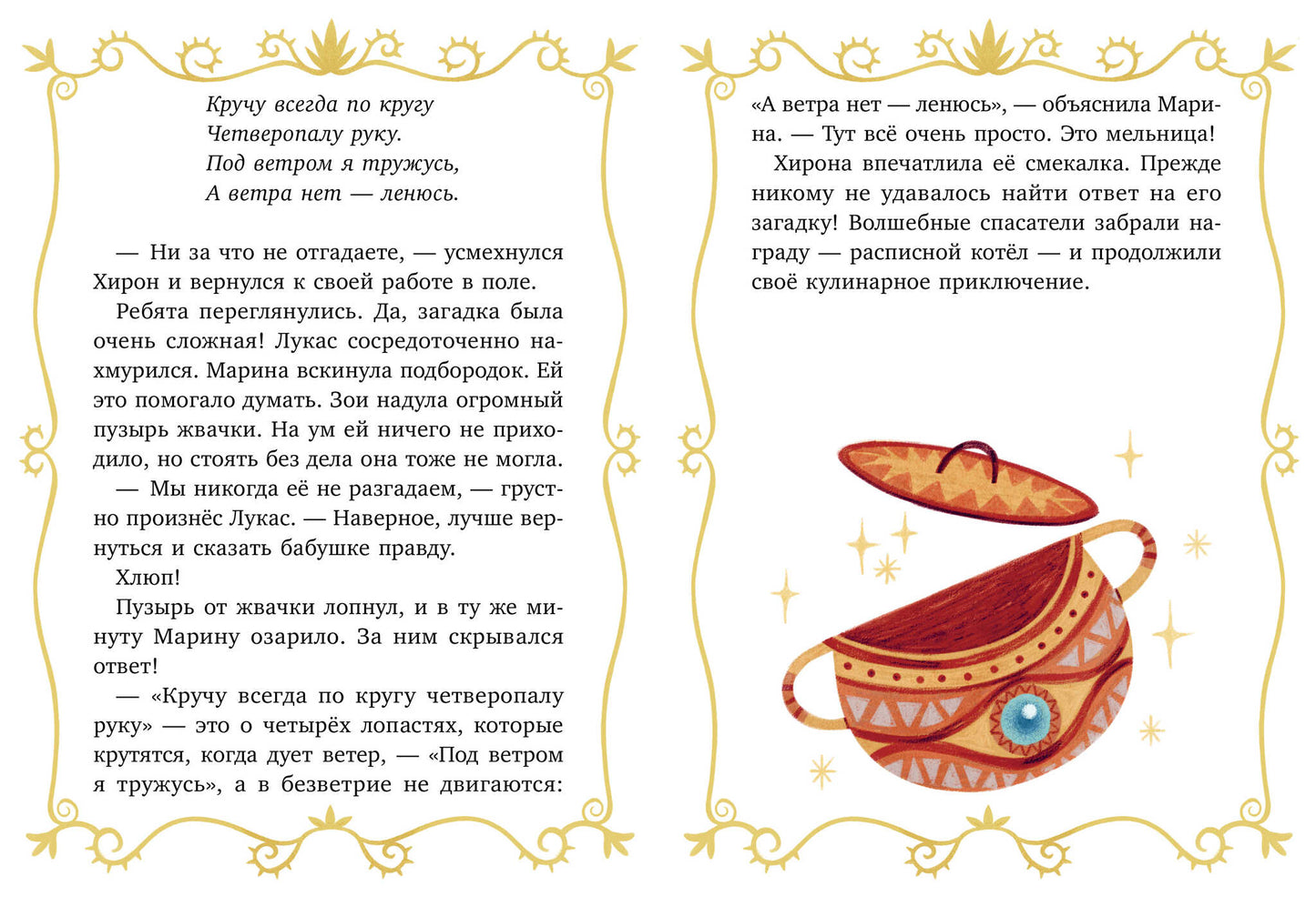 Young Adult. CLEVER-чтение. Волшебные спасатели и праздник-перевертыш