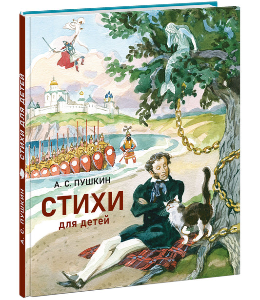 Стихи для детей : сборник / А. С. Пушкин ; ил. А. З. Иткина. — М. : Нигма, 2025. — 72 с. : ил.