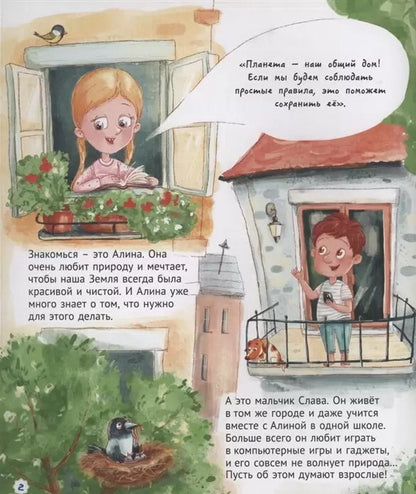 НАШ ОБЩИЙ ДОМ ЗЕМЛЯ мат.ламин.обл, выб.лак, мелов. бум. 195х232