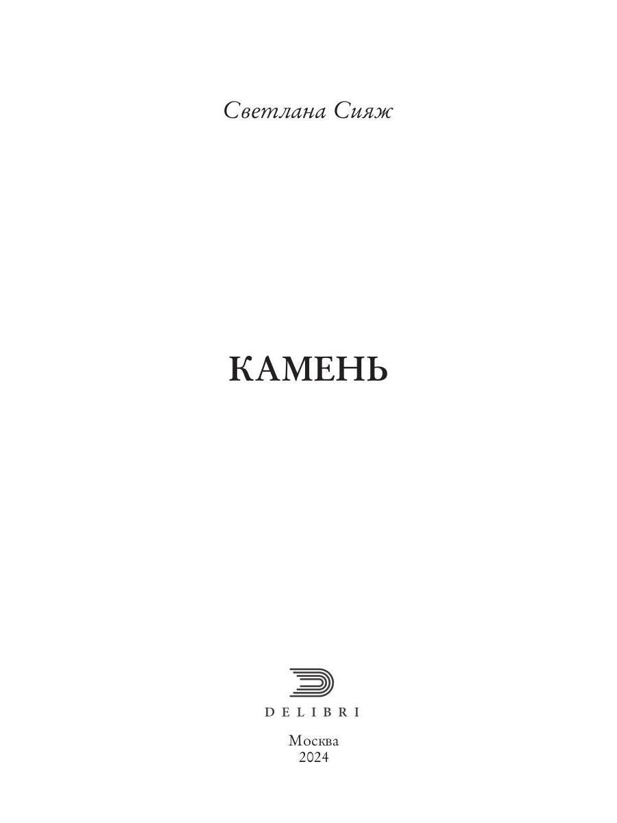 Камень