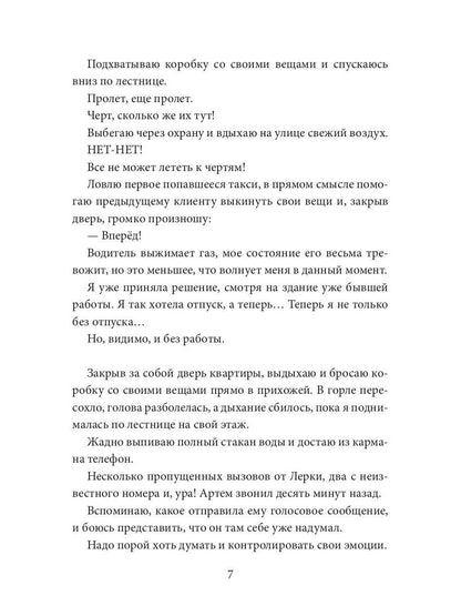 Мой сладкий яд
