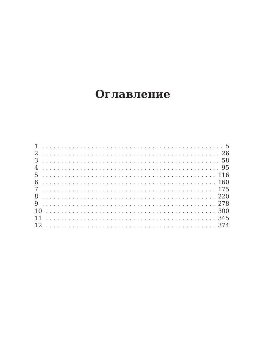 Хождение по мукам. Т. 2: Восемнадцатый год. Толстой А.