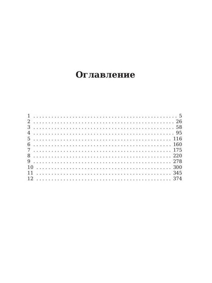 Хождение по мукам. Т. 2: Восемнадцатый год. Толстой А.