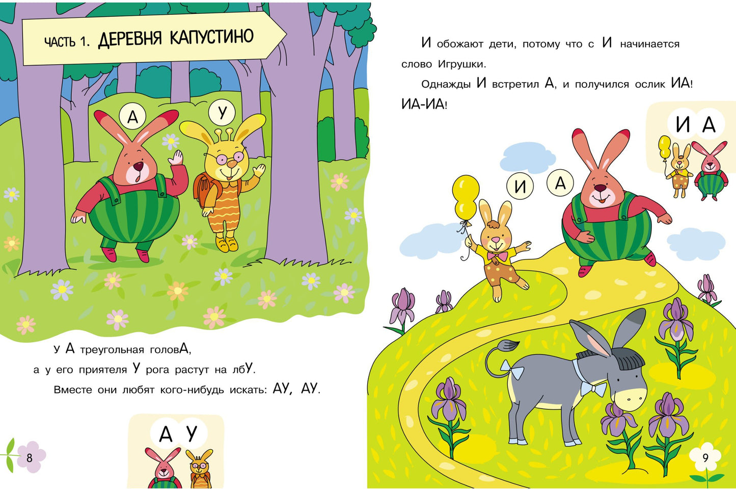 Букварь очень занятой мамы.
