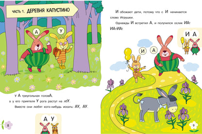 Букварь очень занятой мамы.