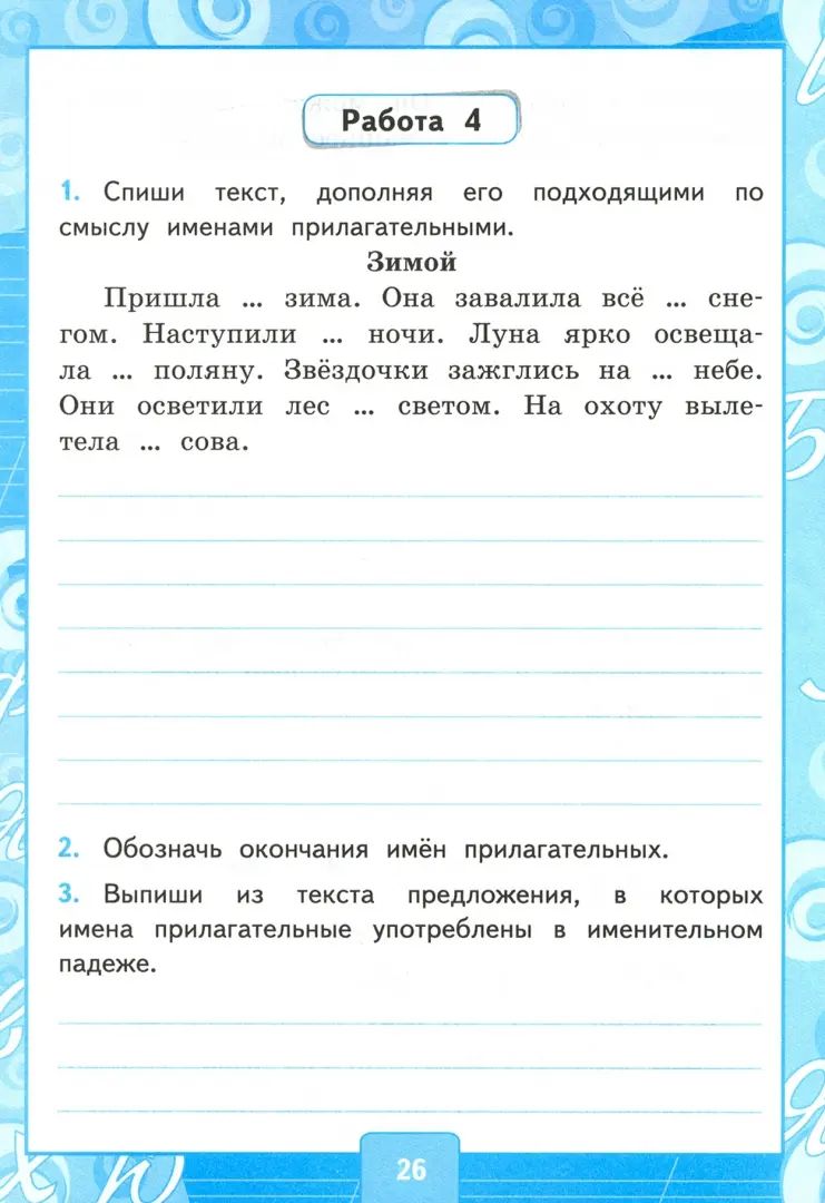 УМКн. КОНТРОЛЬНЫЕ РАБОТЫ ПО РУС. ЯЗЫКУ 3 КЛ.КАНАКИНА,ГОРЕЦКИЙ. Ч.2. ФГОС (к новому ФПУ)