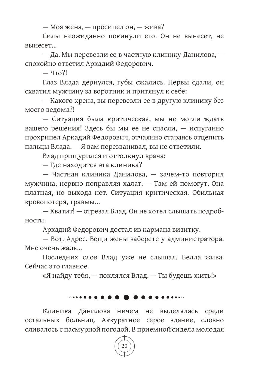 Падающие в Пропасть