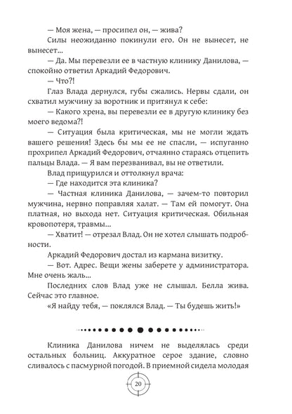 Падающие в Пропасть