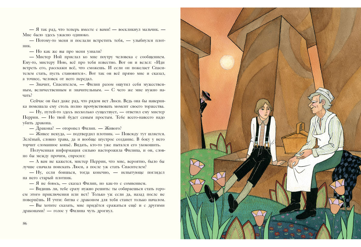 Волшебный город : [сказочная повесть] / Э. Несбит ; пер. с англ. ; ил. Е. В. Волжиной. — М. : Нигма, 2016. — 248 с. : ил. с автографом