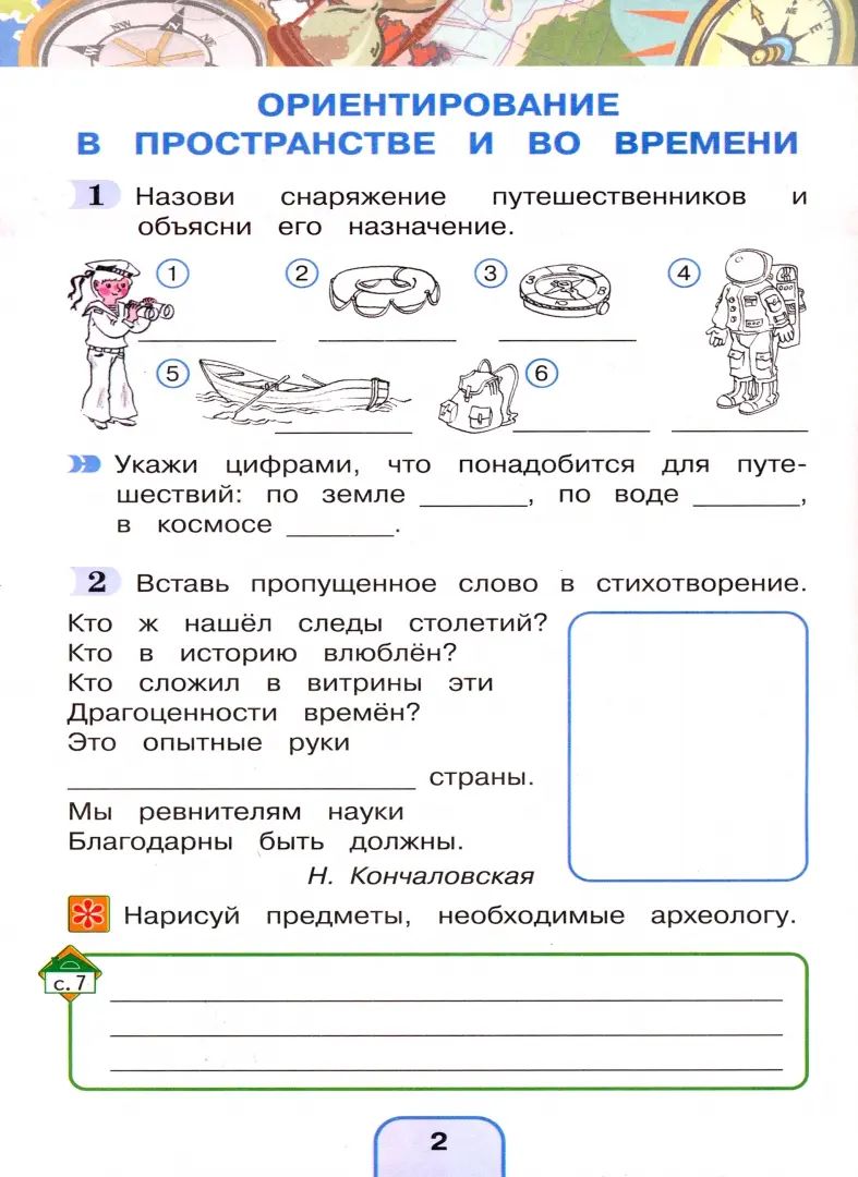 Окруж. мир (в 2-х ч.) 4кл ч1 [Раб. тетр.]