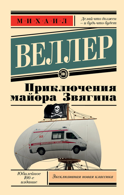 Conseils majeurs à Zвягина