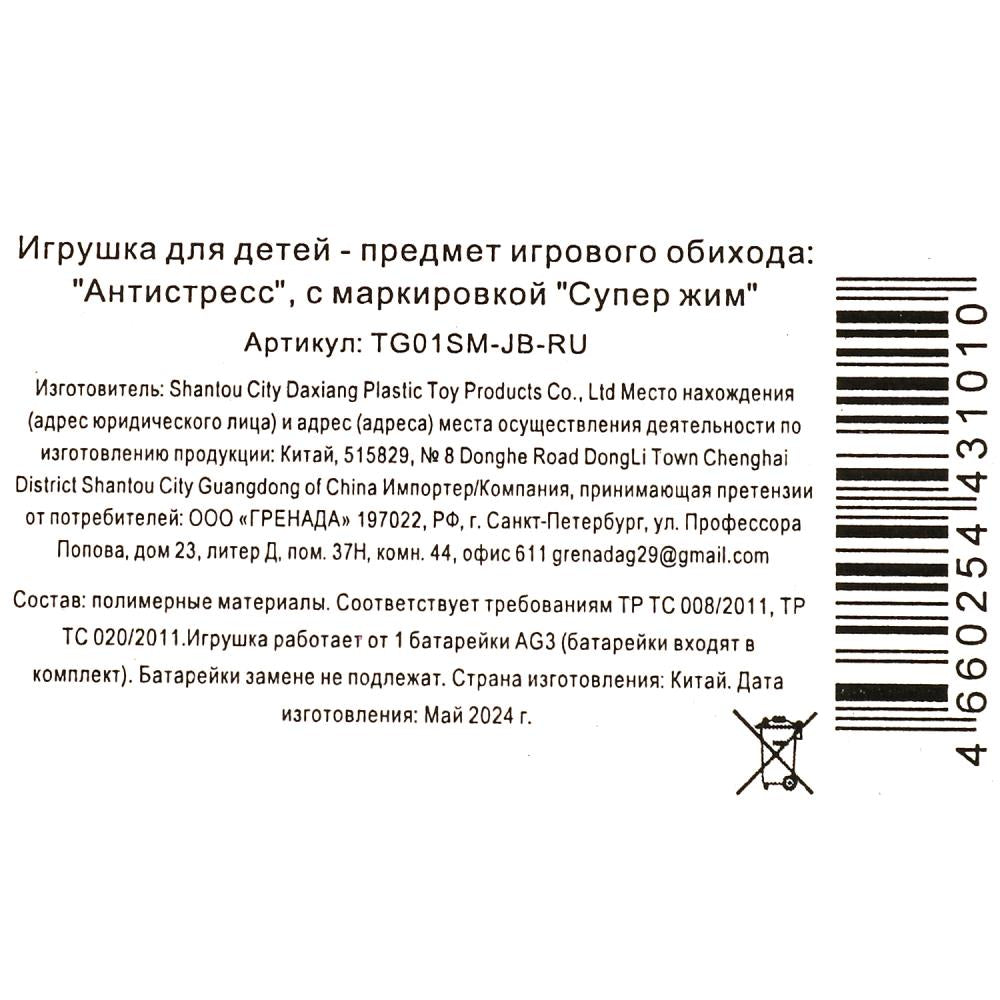 Игрушка мялка мяч-попрыгун 6см, цвета в асс., affichage 12шт Супер Жим уп-12шт в кор.12уп