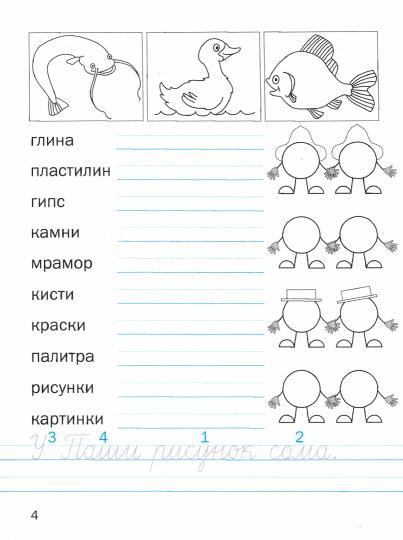 Мои волшебные пальчики. Прописи. 1 класс. К учебнику "Букварь". В 5 тетрадях. Тетрадь №4
