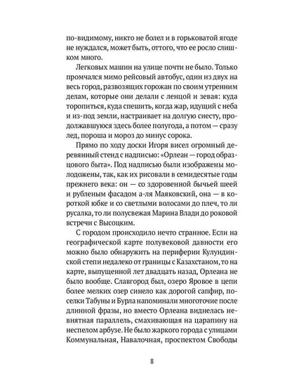 Орлеан: роман