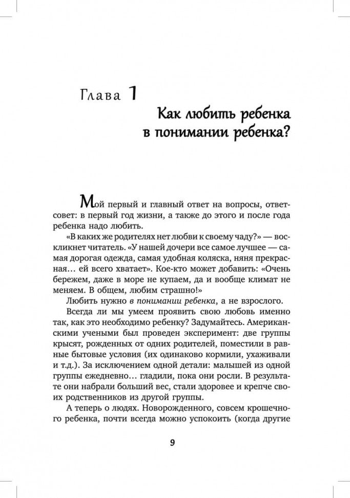 Развитие ребенка: Первый год жизни. Cours pratiques pour les amateurs de rodéo. Кулакова Н.И.