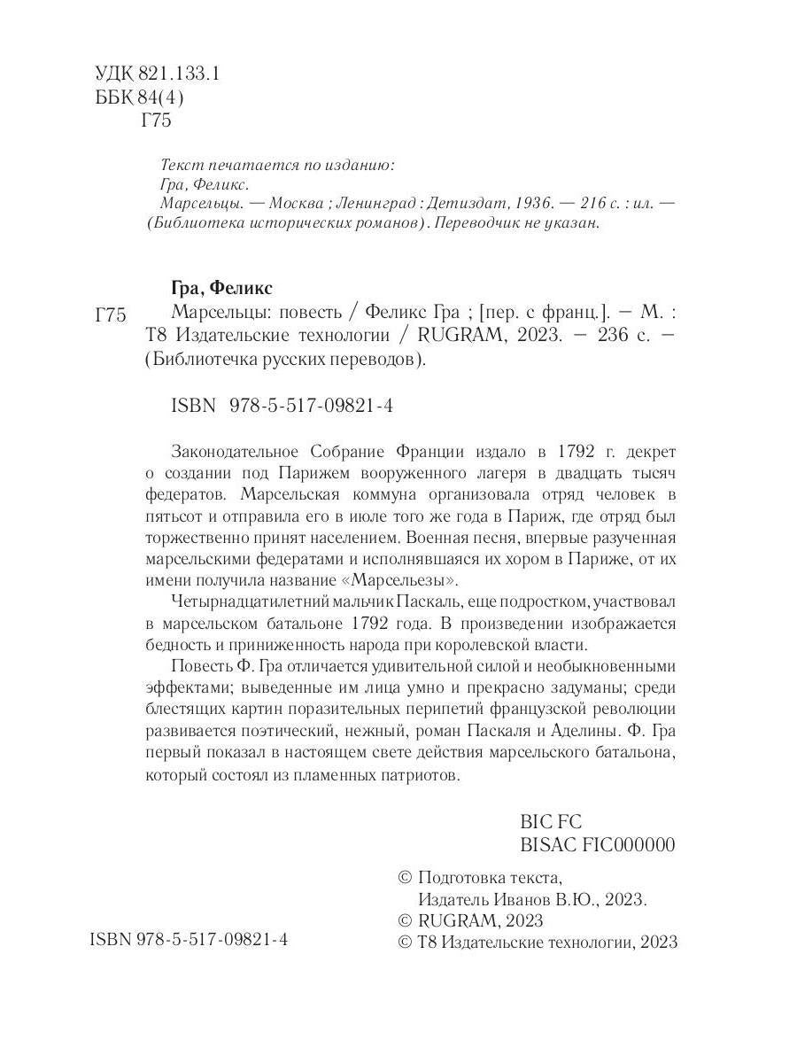 Марсельцы