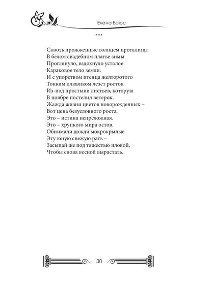 Мотыльки и камни: поэтический сборник