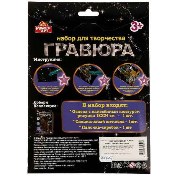 Гравюра 18*24 см пиратский корабль, золотая МУЛЬТИ АРТ в кор.120шт