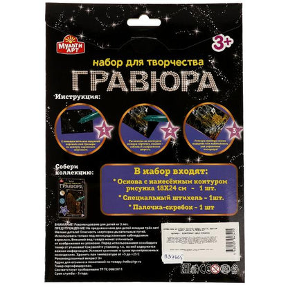 Гравюра 18*24 см пиратский корабль, золотая МУЛЬТИ АРТ в кор.120шт