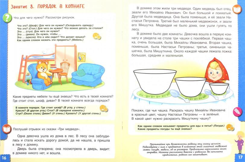 Ушакова Говори правильно.Тетрадь по развитию речи для детей 3-4 лет. (Бином)