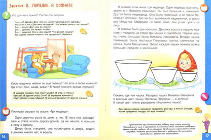 Ушакова Говори правильно.Тетрадь по развитию речи для детей 3-4 лет. (Бином)