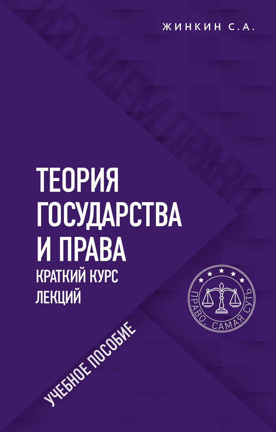 La théorie est bonne et pratique. Краткий курс лекций