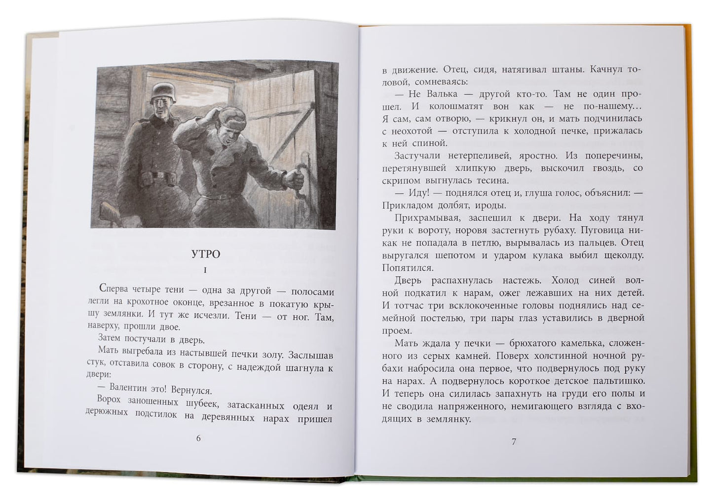 Землянка: повесть