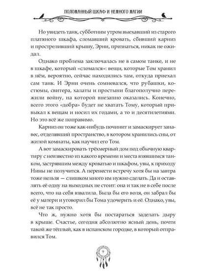 Поломанный шкаф и немного магии