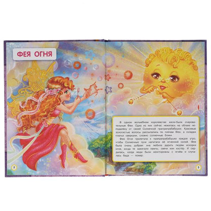 Волшебные Феи и Единороги. Polina Dobraya. Je t'en prie. 197х255. тв. переплет. 32 pièces. Умка в кор.15шт