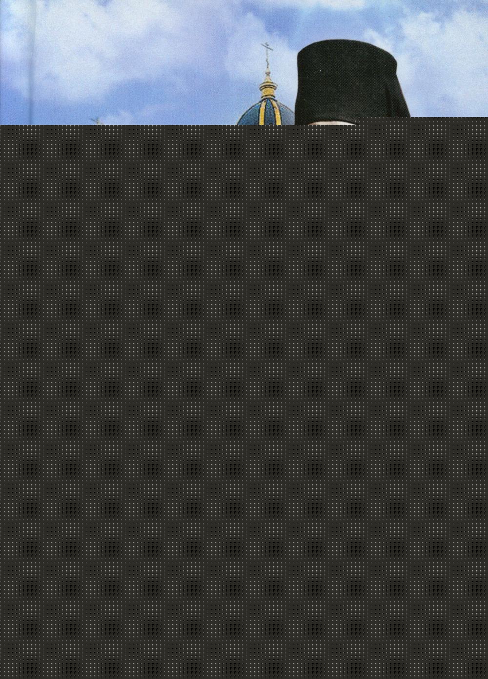 На страже Веры. Священномученик Фаддей (Успенский)