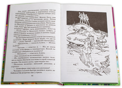 Путешествие Алисы