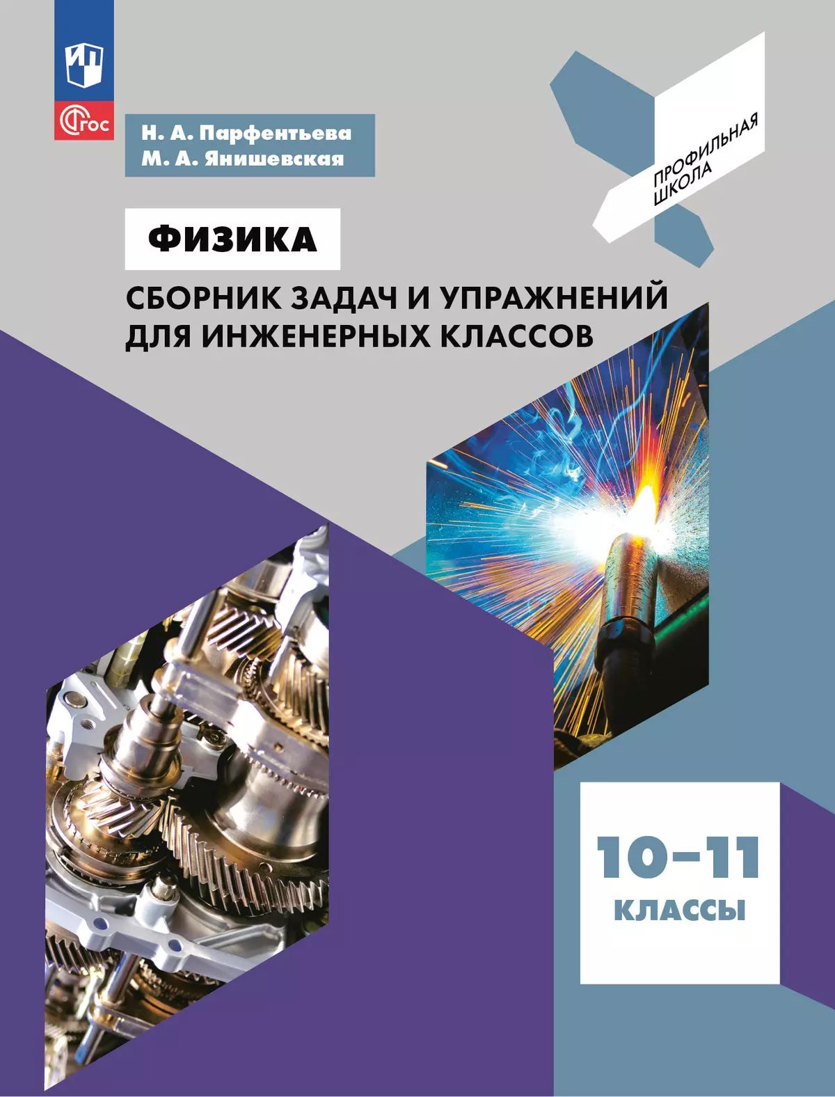 Физика 10-11кл Сборник задач и упражн для инжен кл
