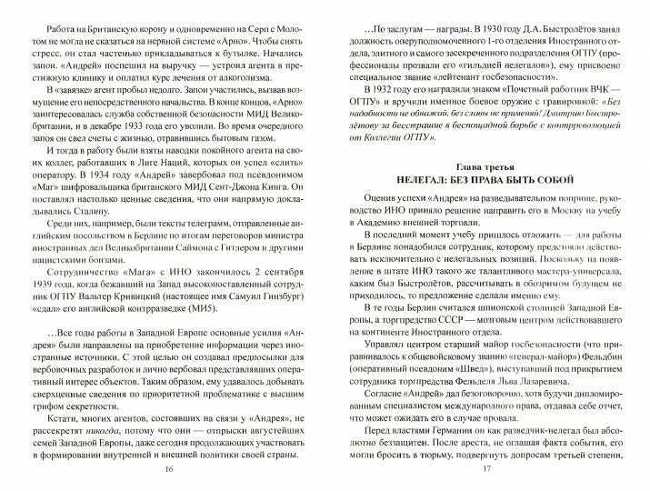 И снова здравствуйте, господа шпионы. От времен петровских и до наших дней