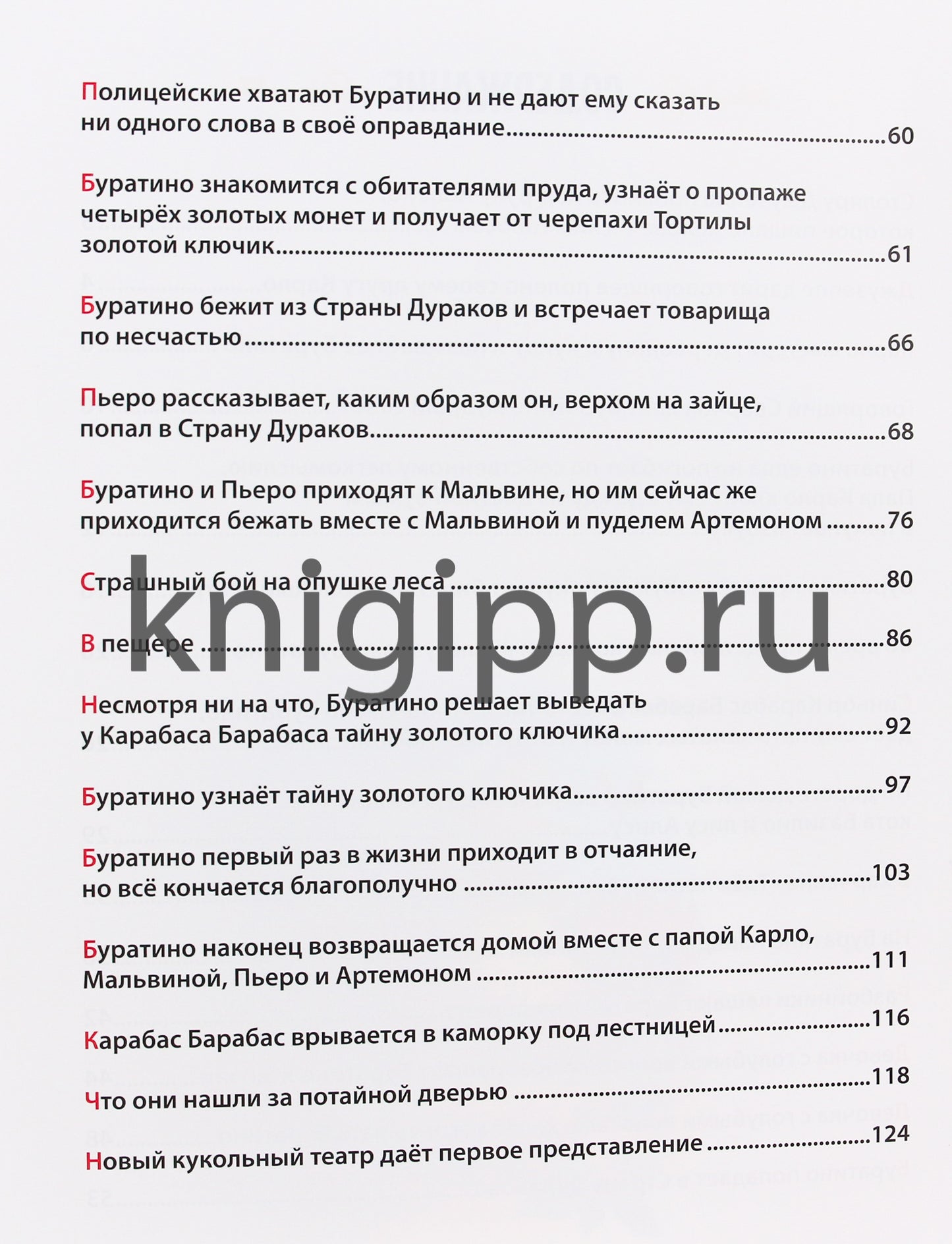 ЗОЛОТОЙ КЛЮЧИК, или Приключения Буратино. тиснение, мат. Lamine. выбор. lac. 195х262