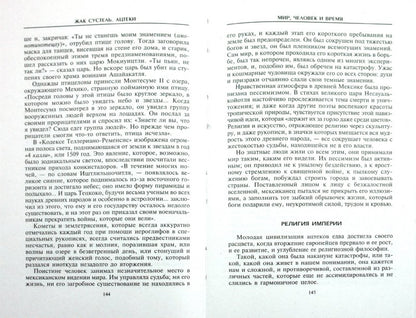 Ацтеки. Воинственные подданные Монтесумы