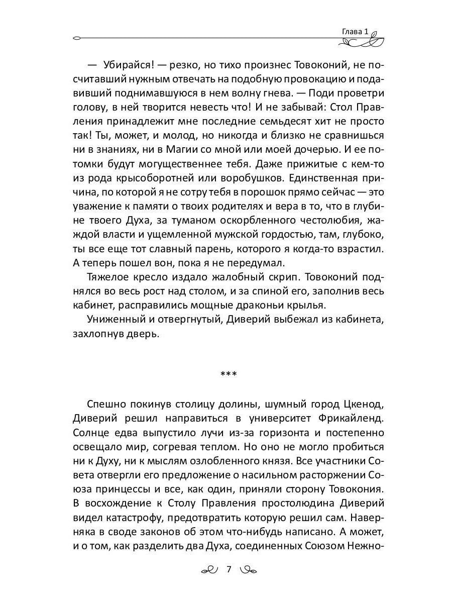 Великая Зеленая Лиса. Sila Volka
