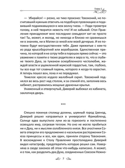 Великая Зеленая Лиса. Sila Volka