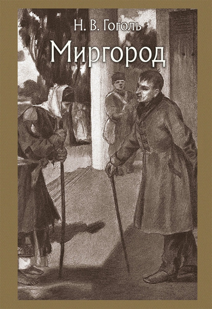 Mirgorode