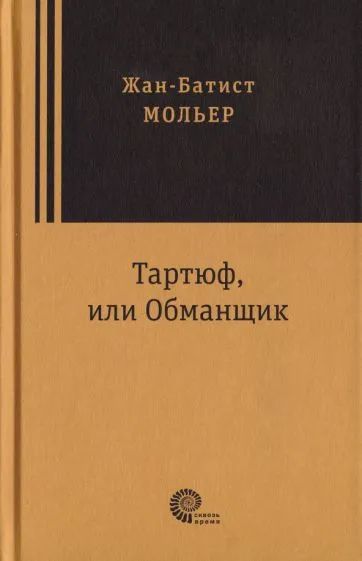 Tartuuf