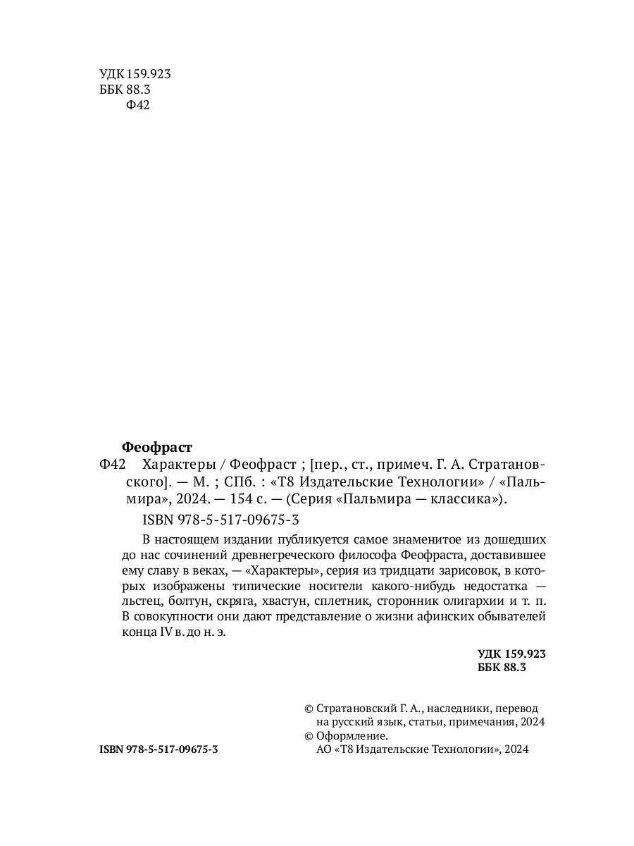 РипА.Классик.Характеры