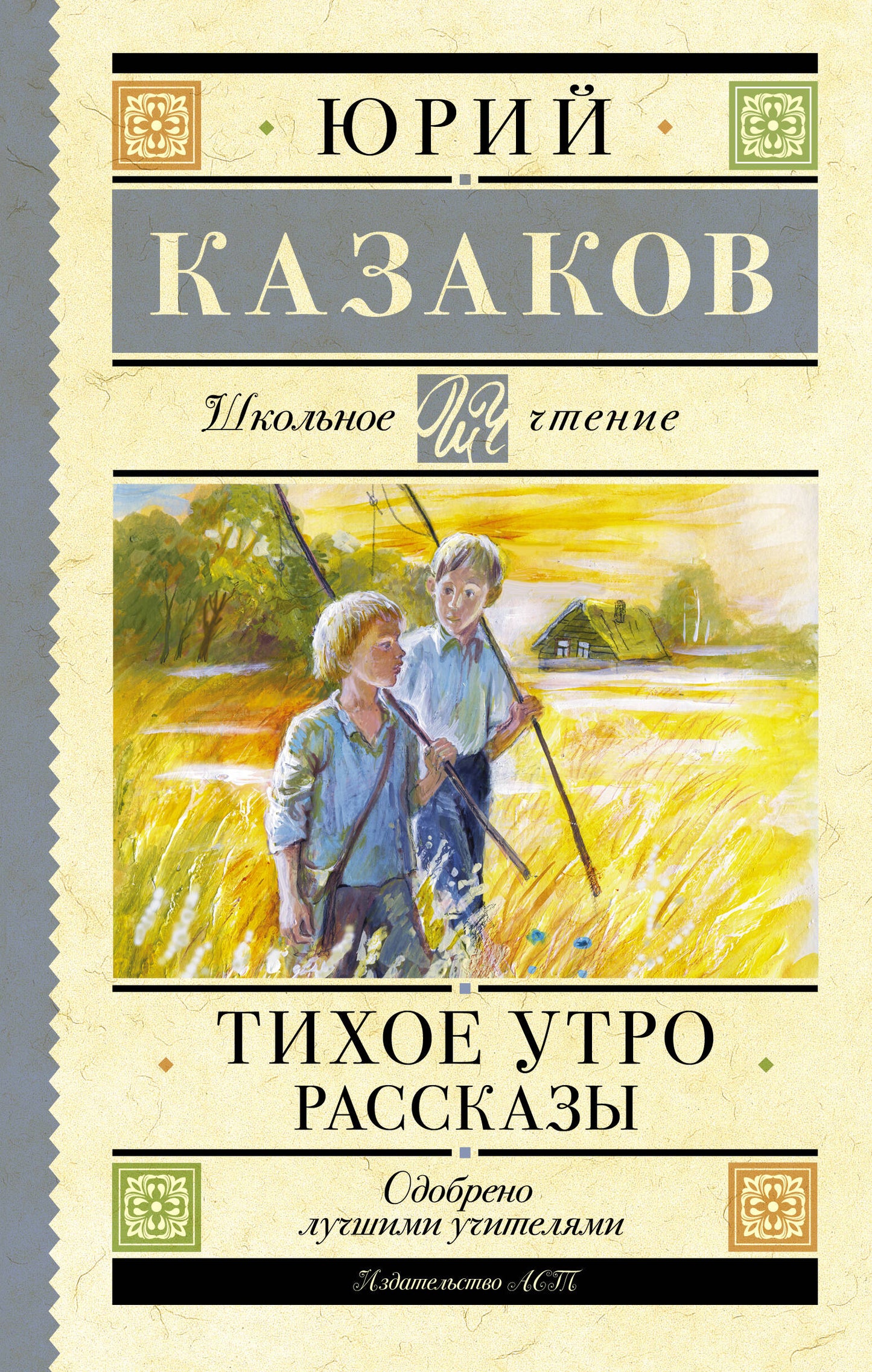 Тихое утро. Рассказы