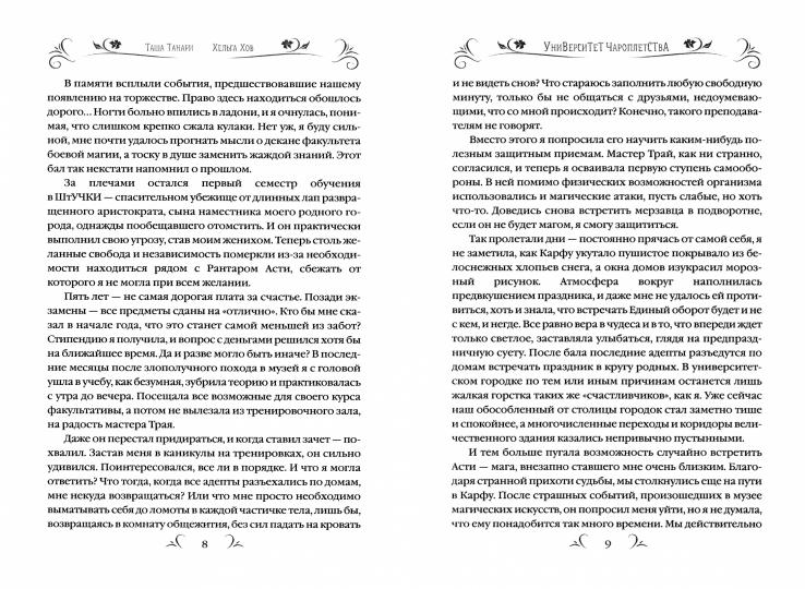 Университет Чароплетства. Voron. Кн. 2