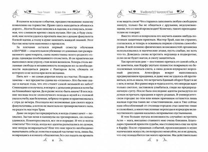Университет Чароплетства. Voron. Кн. 2