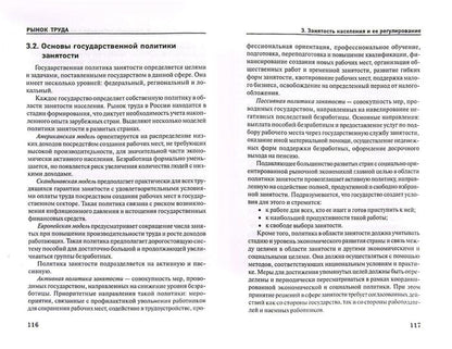 Рынок труда: учеб. пособие